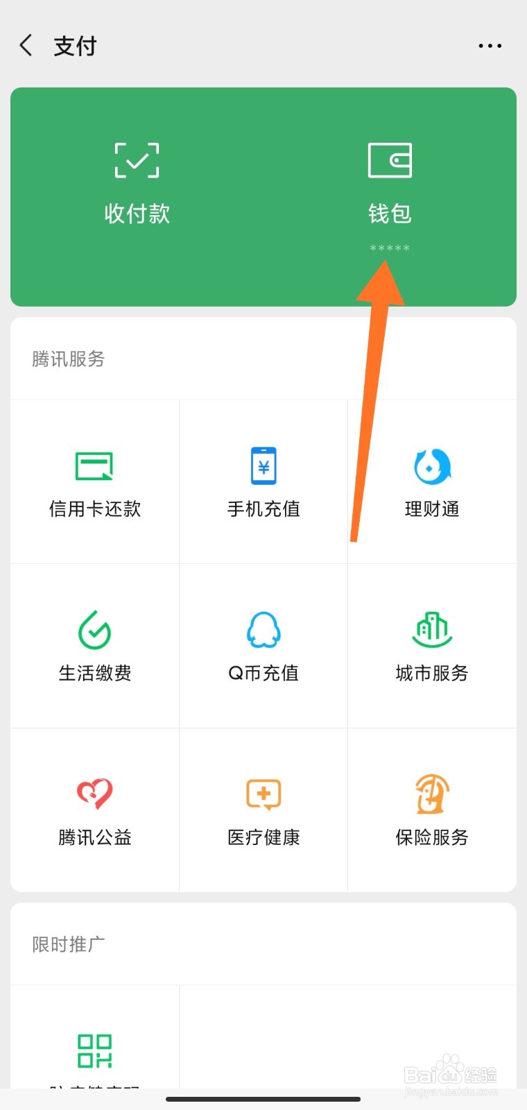 如何查看微信支付分
