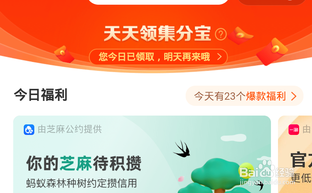 支付宝里的集分宝领取之法