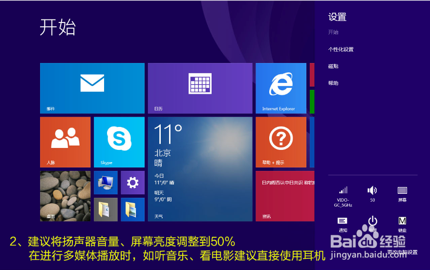 原道W8S省电攻略
