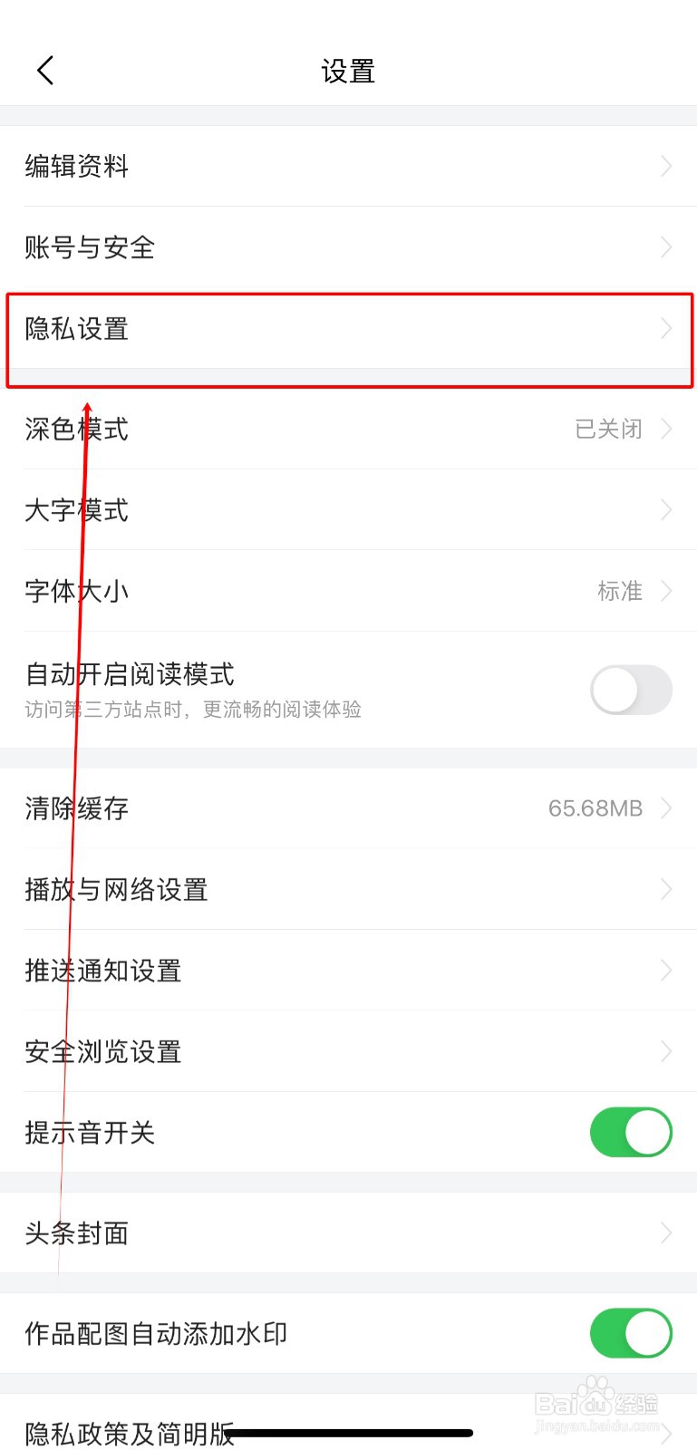 今日头条怎样开启基于搜索记录个性化推荐