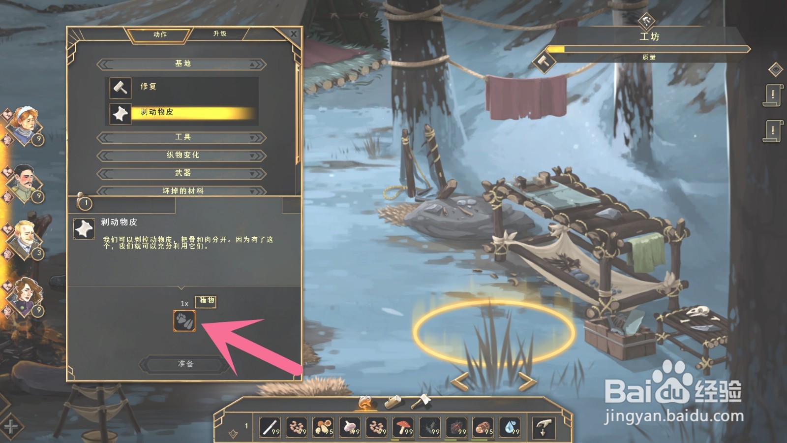 明日救援如何剥动物皮