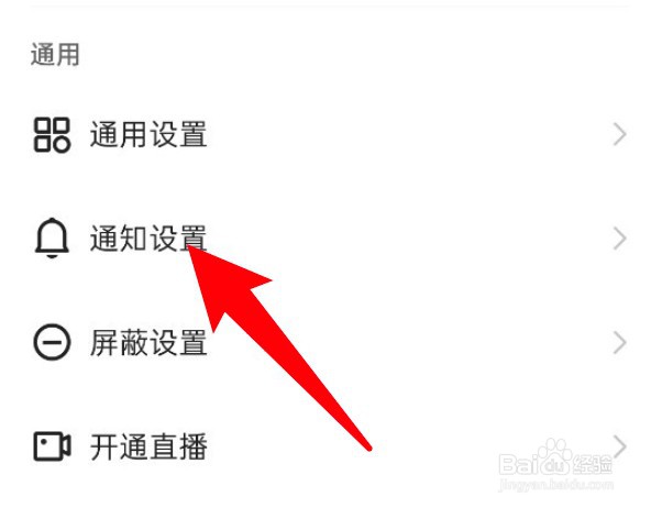 快手怎么关闭勿扰模式