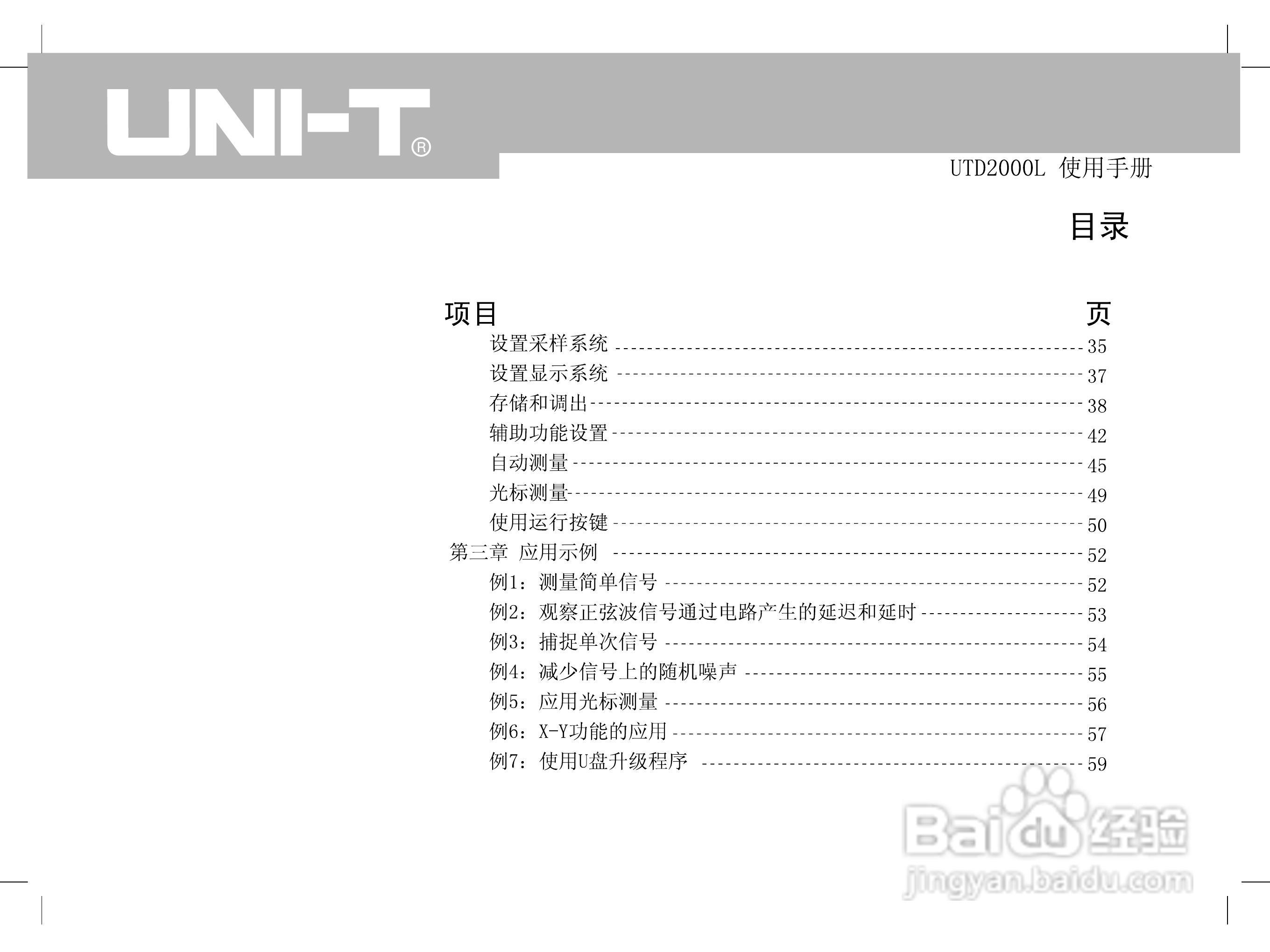UTD2000L数字示波器使用手册:[1]
