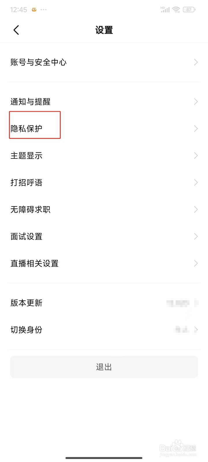 BOSS直聘中怎样不允许猎头电话联系我