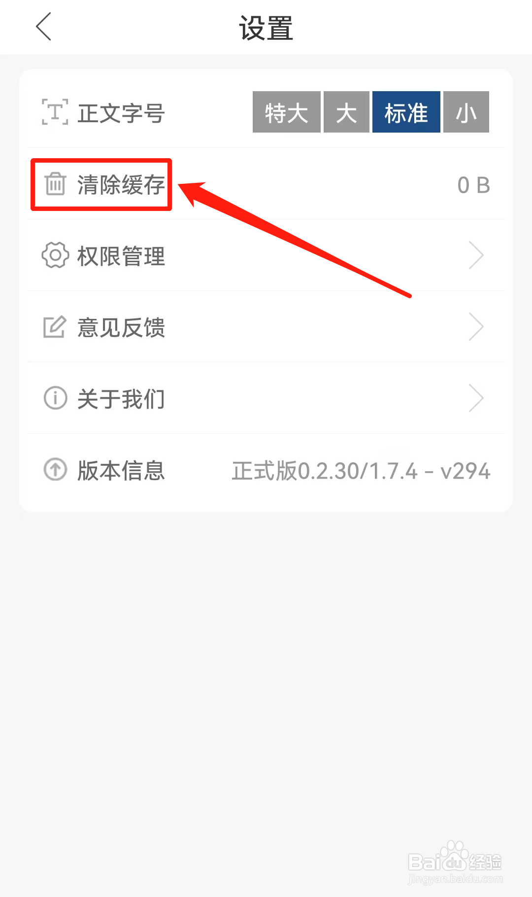 怎么在奏嘛新闻软件清除缓存
