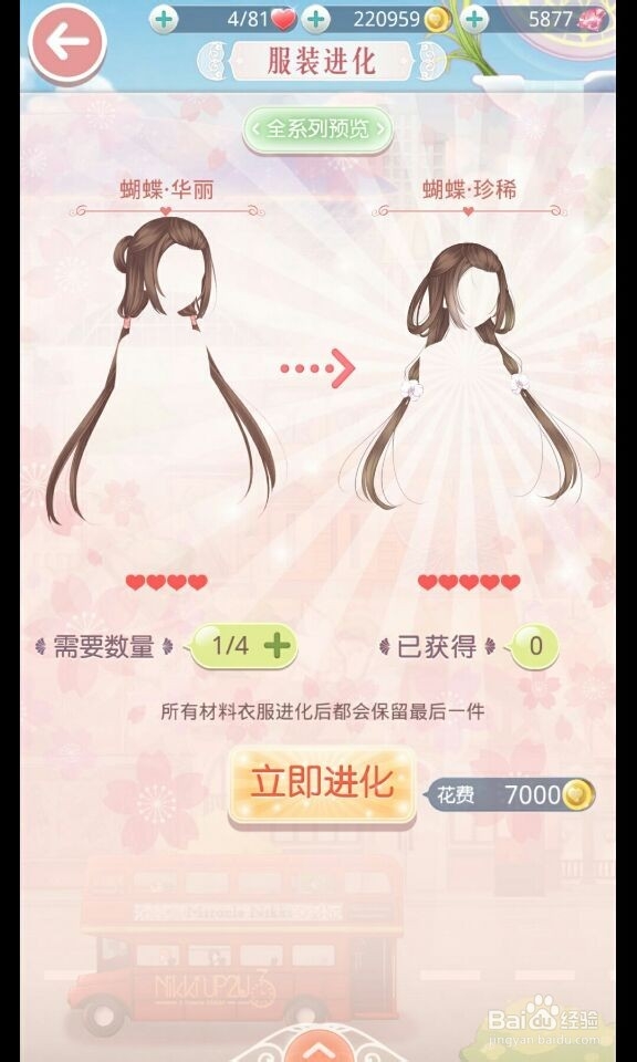 奇迹暖暖套装收集所需材料整理之【蝴蝶兰】