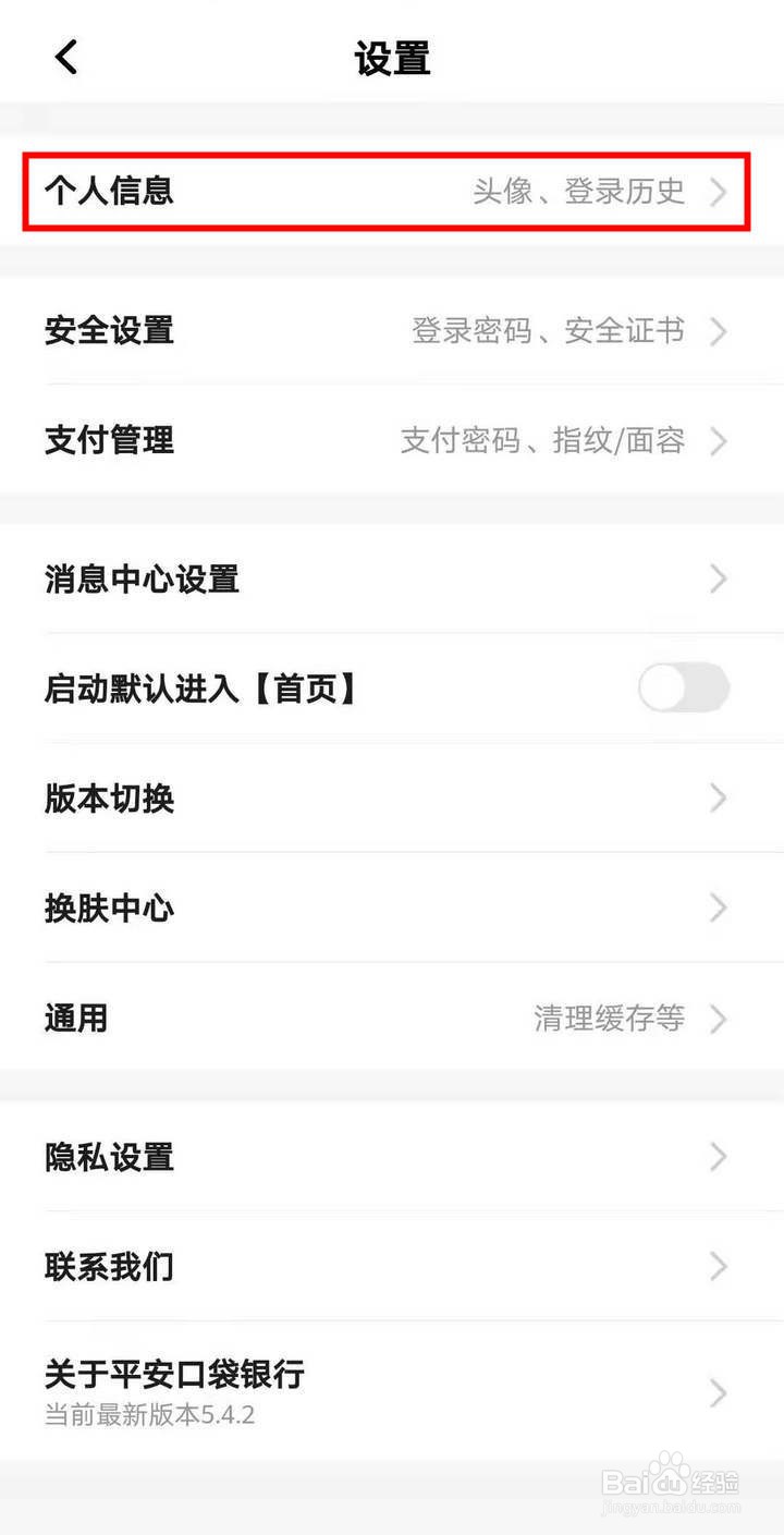 平安手机银行怎么查询登录历史记录