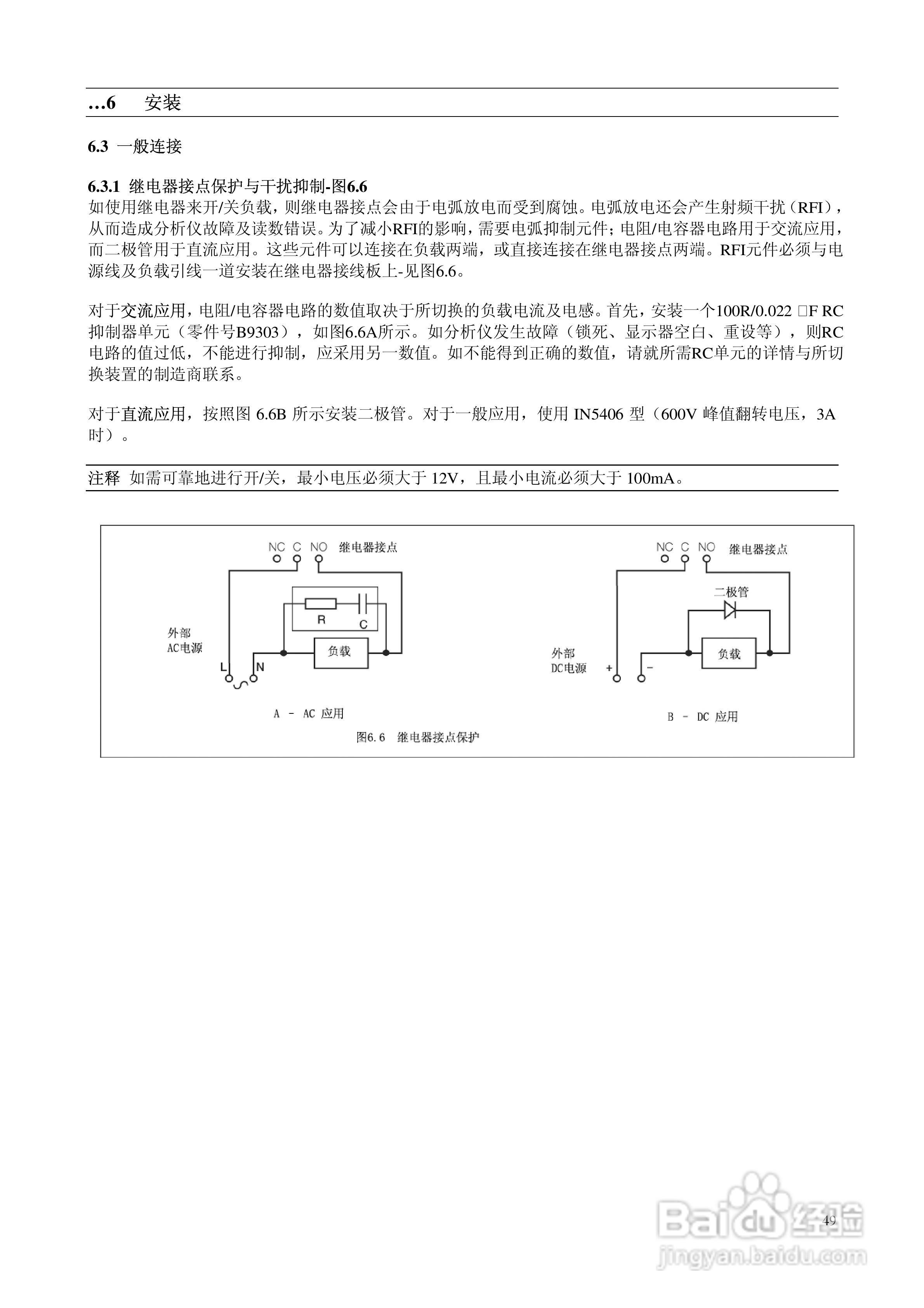 AbbAX400系列PH分析仪说明书:[6]