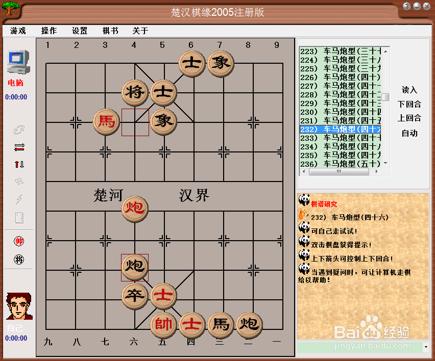 残局攻杀大全：车马炮型（四十六）棋谱
