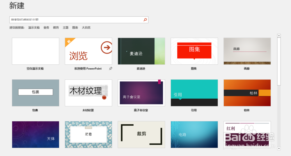 职场新手或学生怎样从零开始学习制作PPT