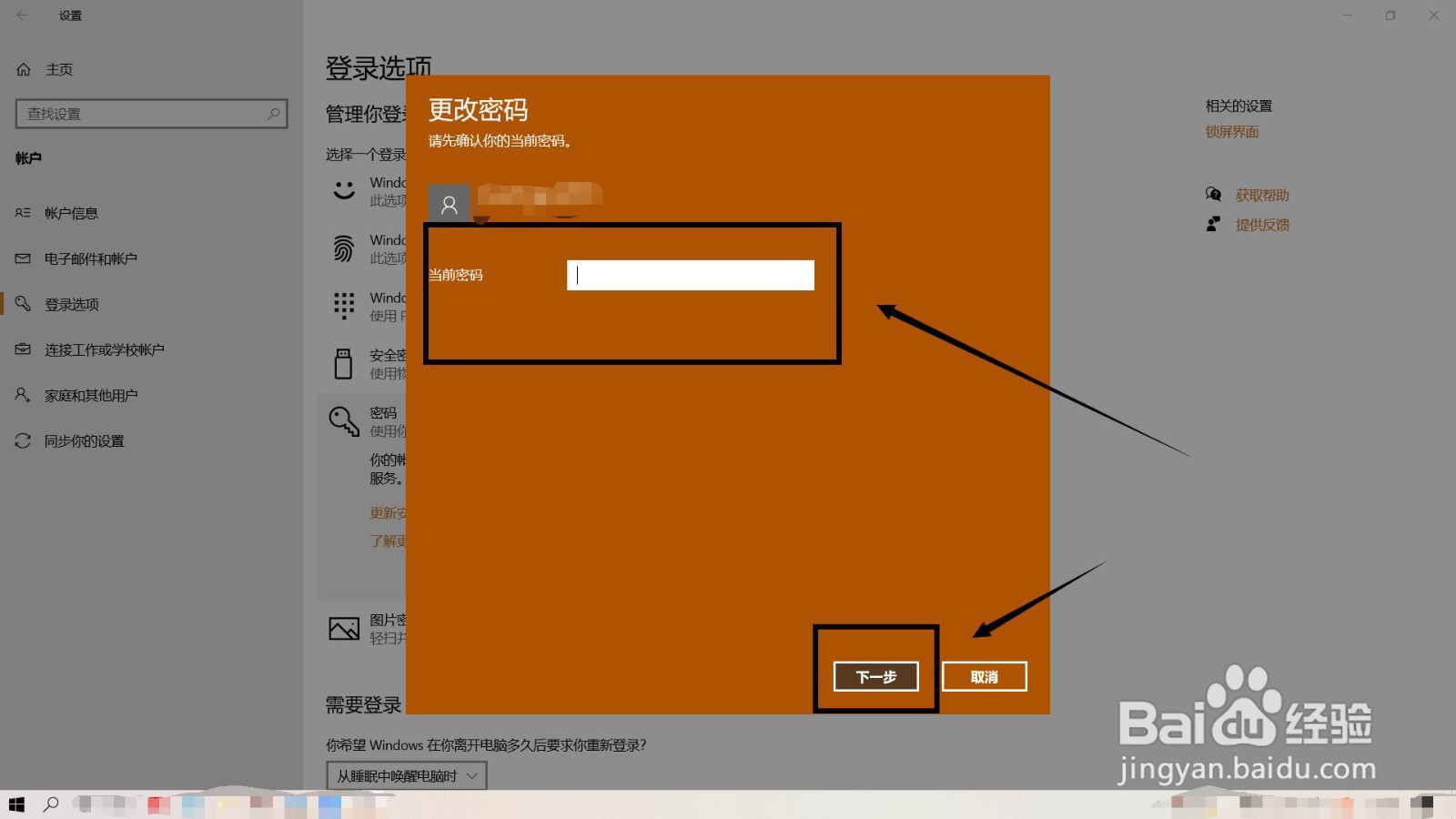 怎么设置电脑开机密码，防止别人乱上自己的电脑