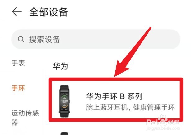 华为b6手环怎么连接苹果手机