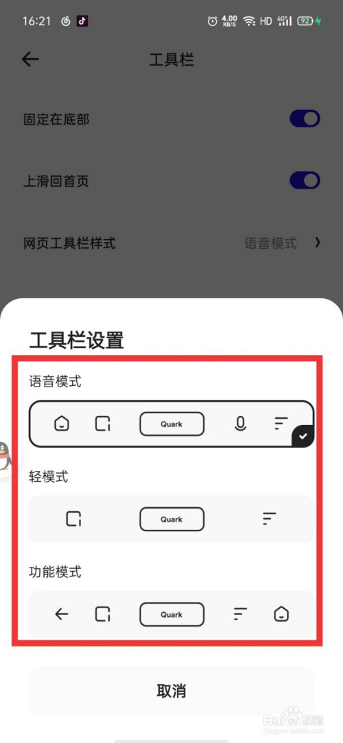 夸克浏览器怎么设置底部工具栏的样式
