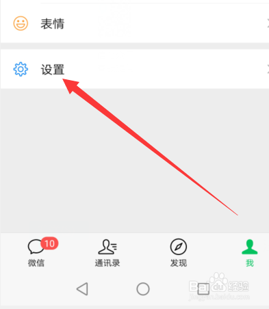 微信老是闪退怎么办