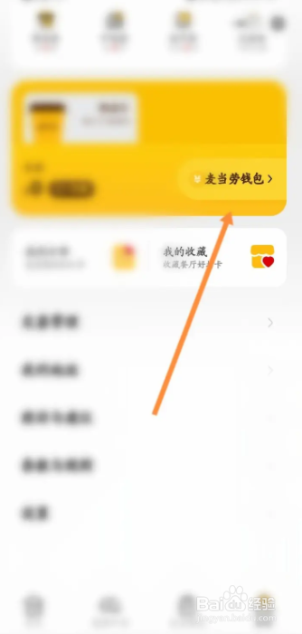 如何在微信上查看麦当劳付款码?