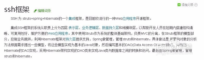 java学习之认识框架