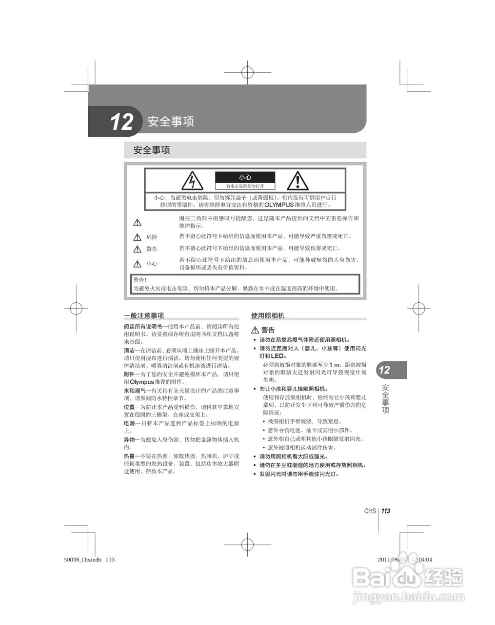 奥林巴斯E-PL3数码照相机使用说明书:[12]