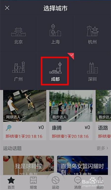 如何在成都市锦江区预订足球场馆