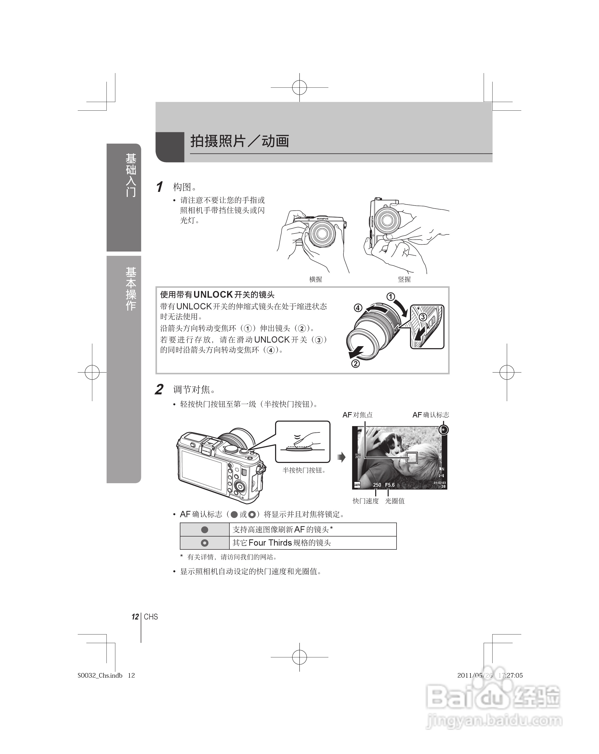 奥林巴斯E-P3数码照相机使用说明书:[2]