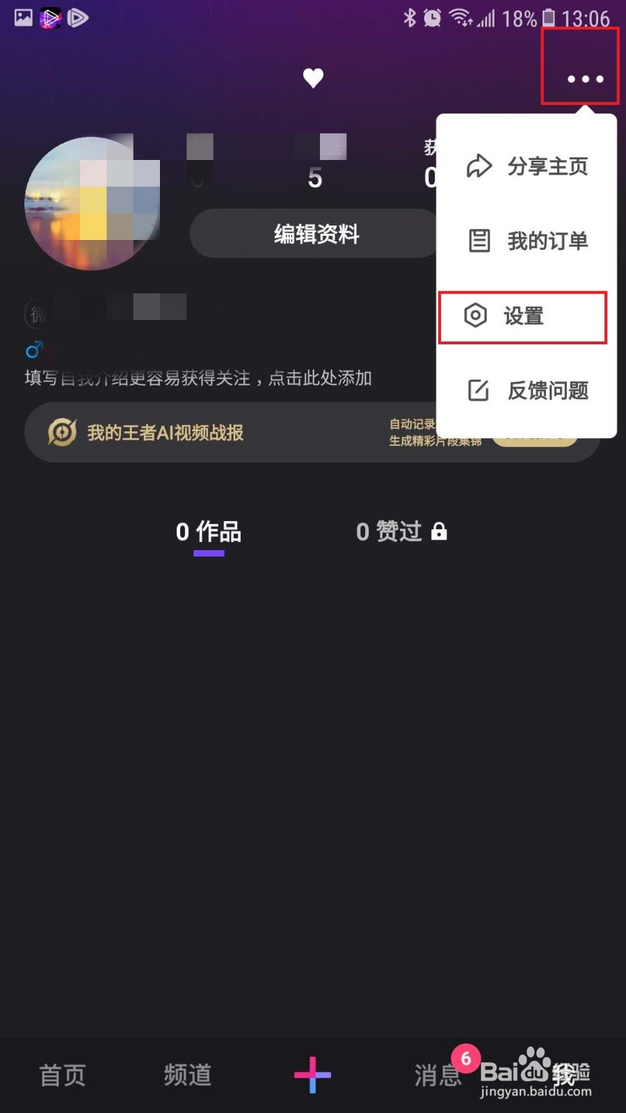 微视怎么关闭好友加入微视时的通知