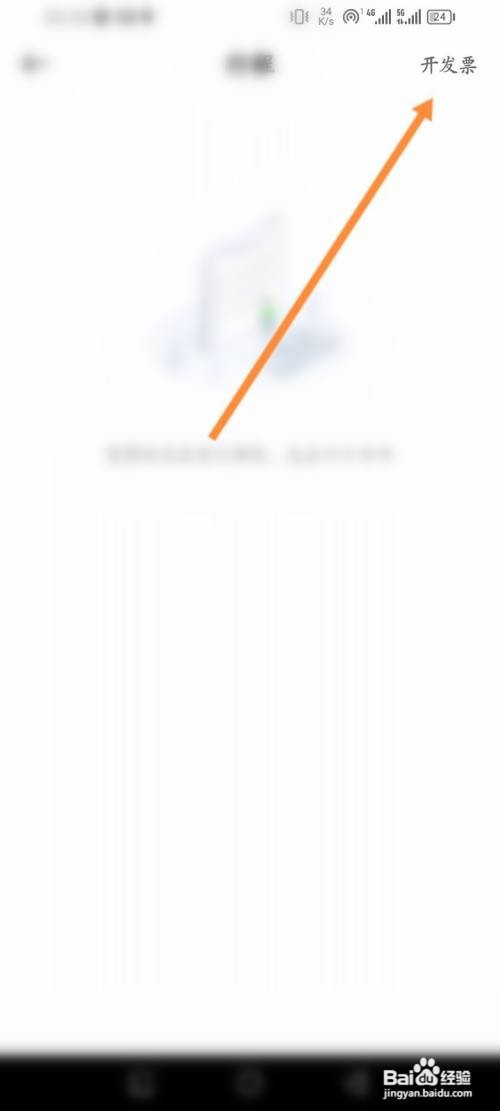 如何使用曹操出行APP查看开票记录