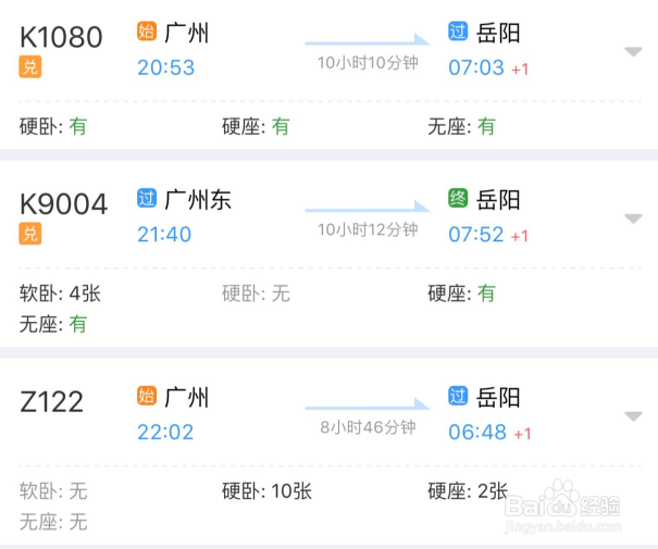 火车票订购网站12306怎么改签