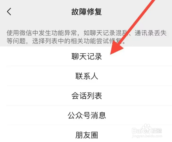 微信怎么恢复聊天记录