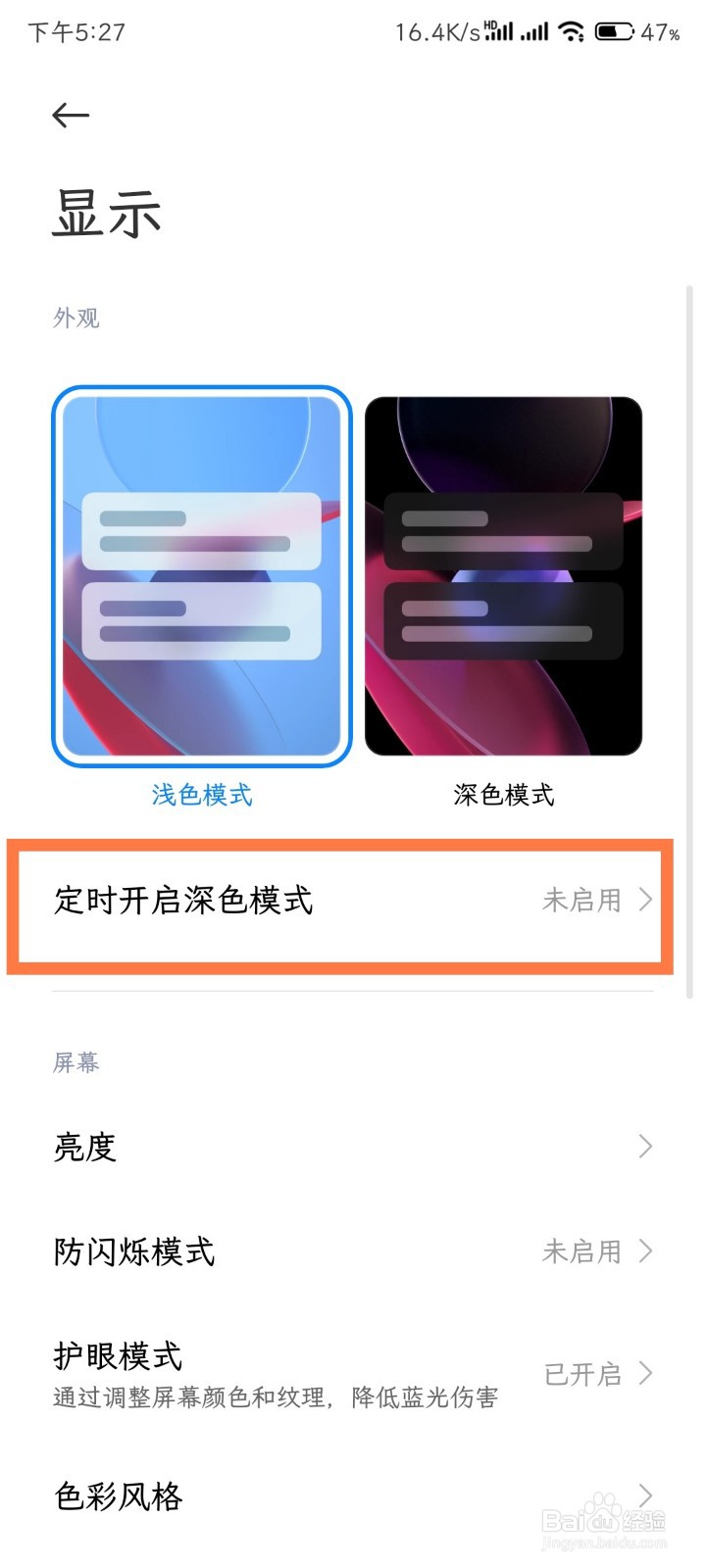 小米手机怎么定时开启深色模式