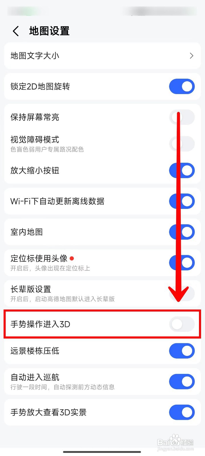 高德地图如何关闭3D导航模式
