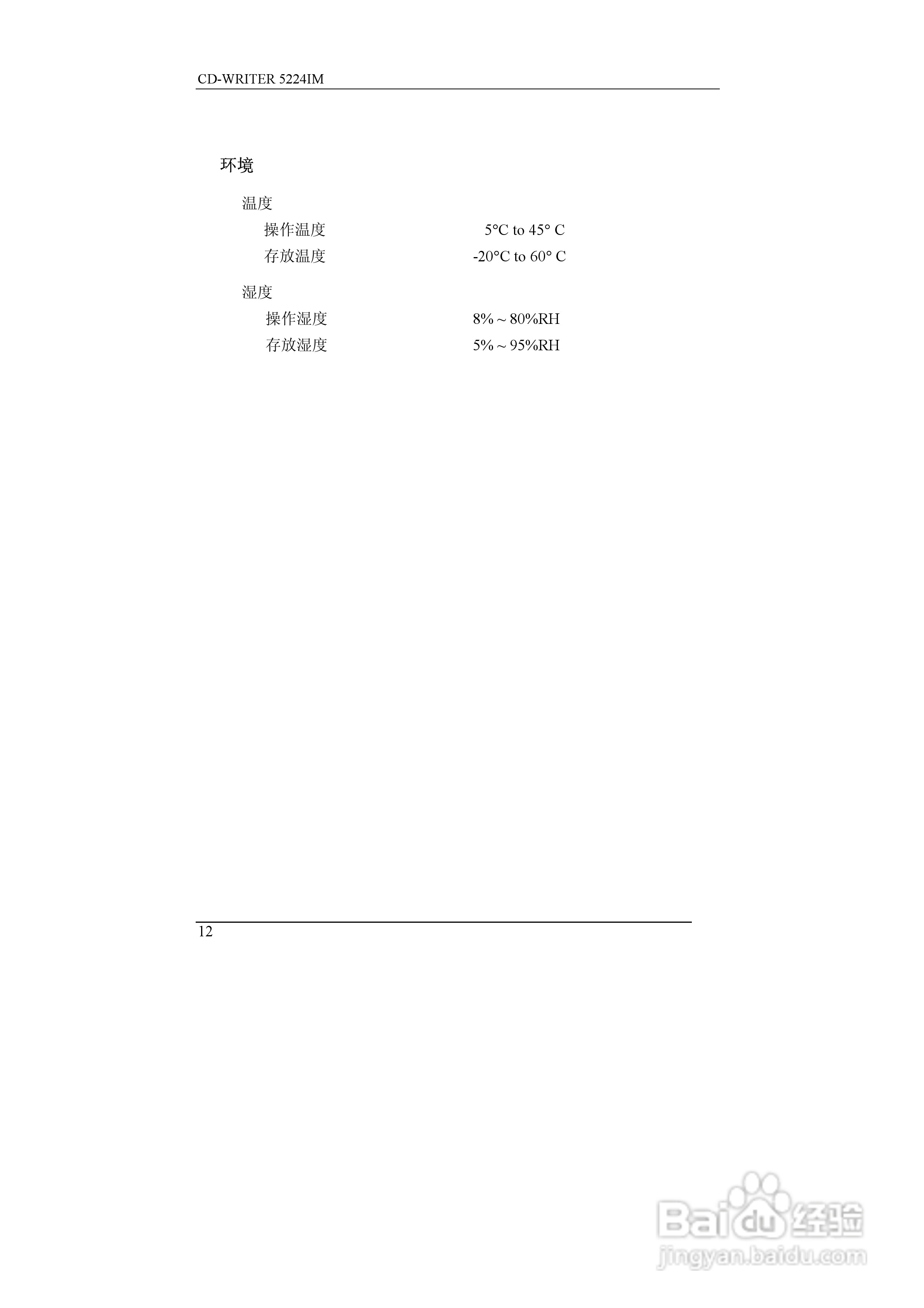 英群BCE 5224IM CD-R/RW驱动器使用说明书