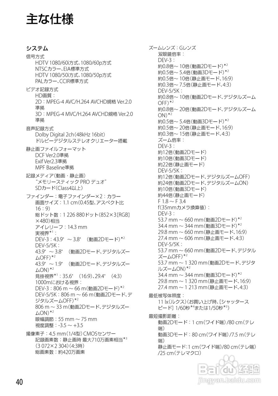 索尼DEV-5K数码摄相机使用说明书:[4]