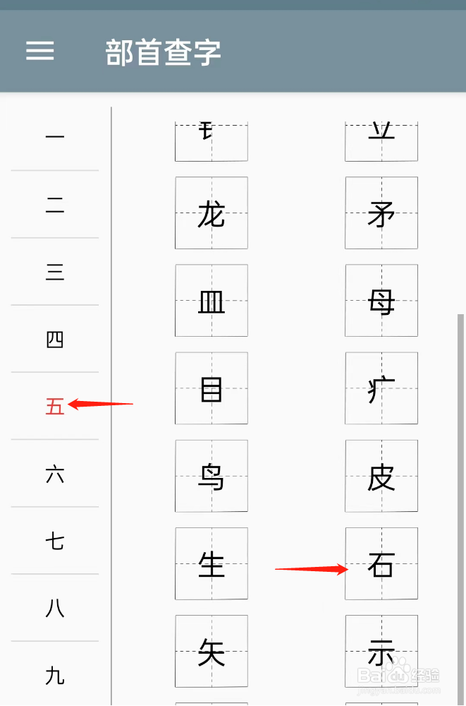 础查字典怎么查