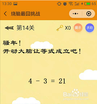 微信小游戏烧脑最囧挑战13-14-15关通关攻略