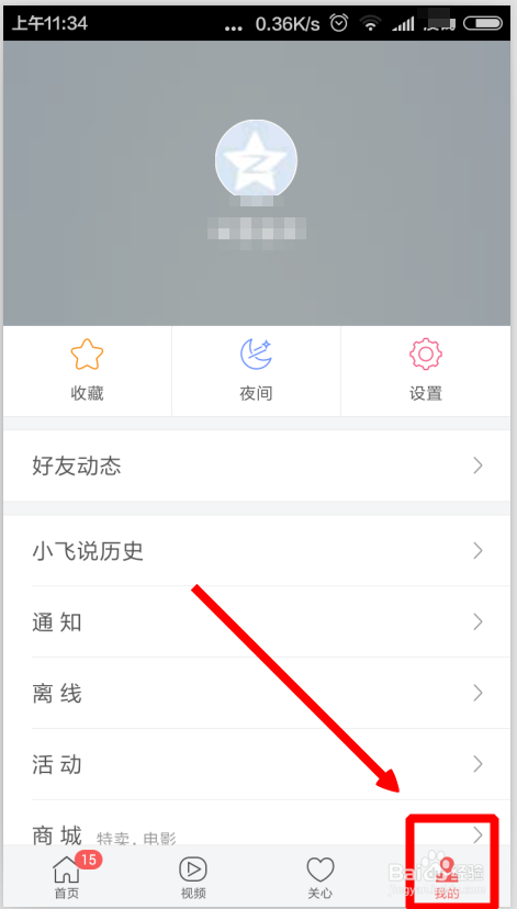 如何用手机编写发布今日头条文章。