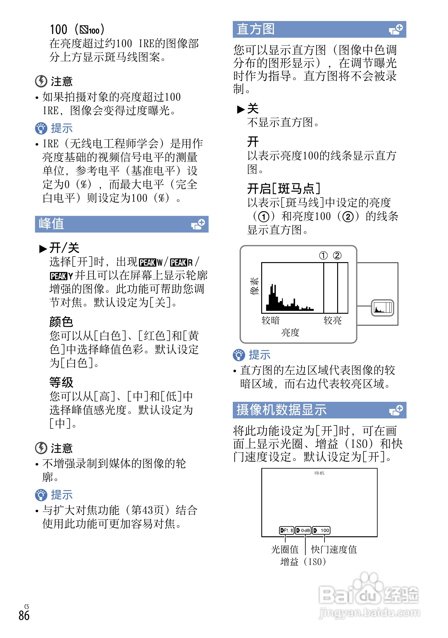 索尼NEX-VG20E数码摄相机使用说明书:[9]