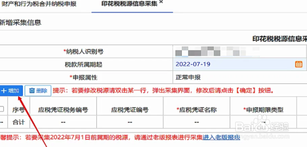 企业印花税怎么申报