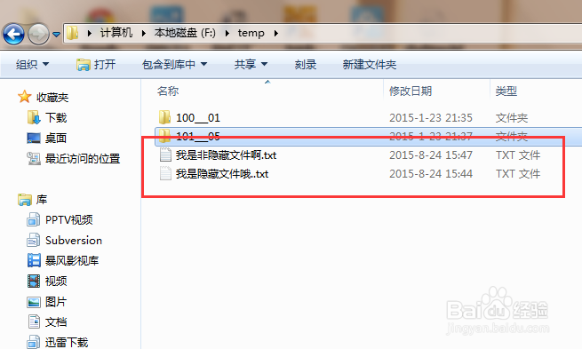 windows7如何查看显示隐藏文件