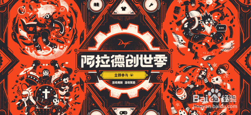 如何参与DNF阿拉德创世纪手工创作活动？