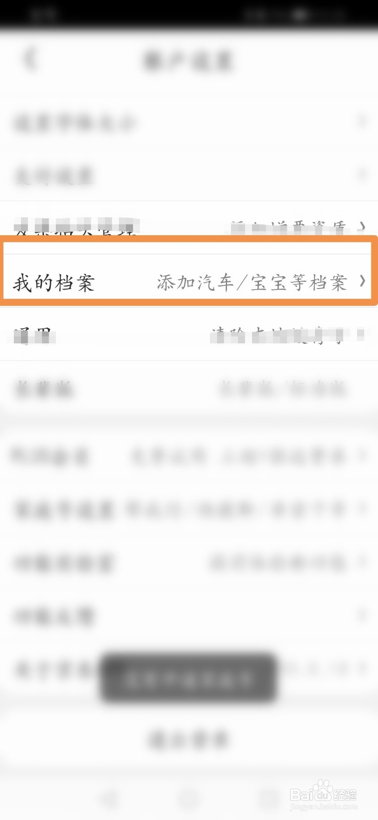 京东怎么添加陪伴计划