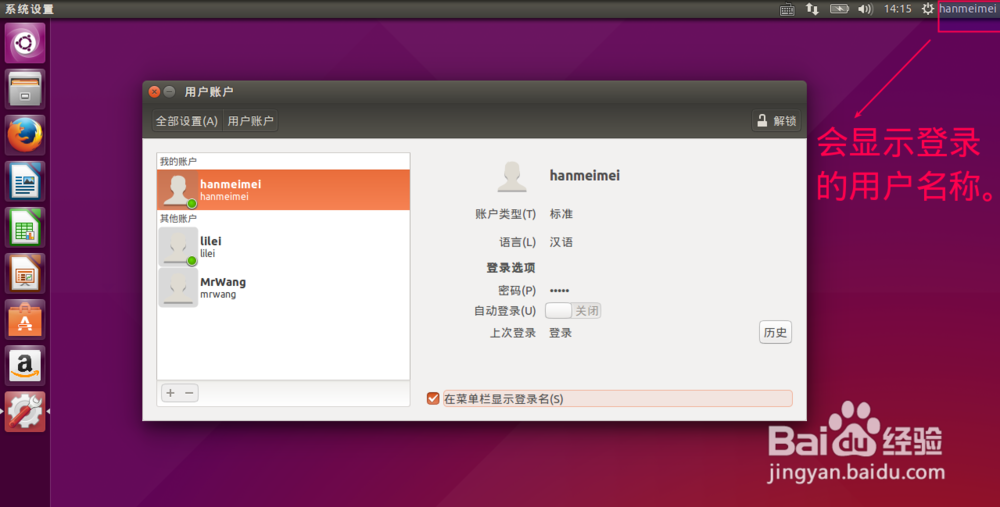 28. Ubuntu15.04系统解决新增用户无法登录问题
