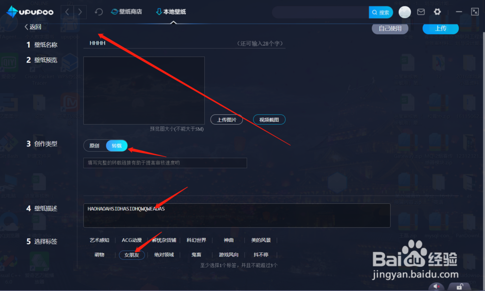 怎么在upupoo中使用自己本地壁纸