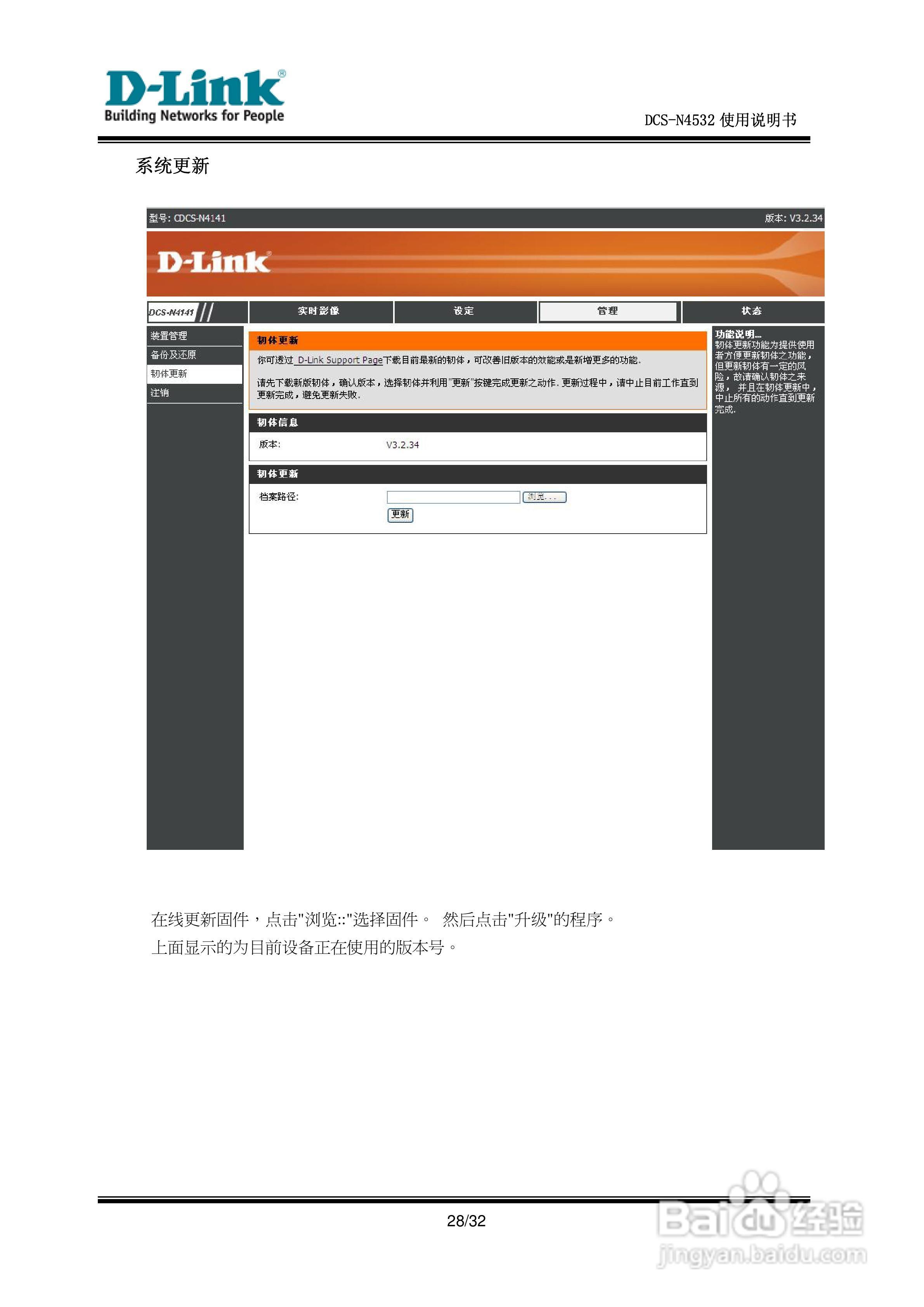 DCS-N4532网络摄像机使用说明书:[3]