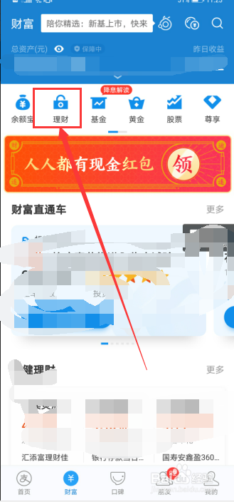 支付宝购买的理财产品如何取消续期