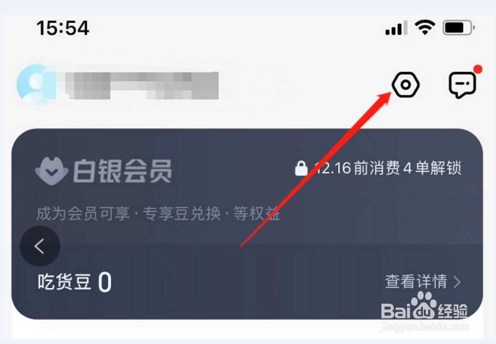 如何开启饿了么APP长辈模式