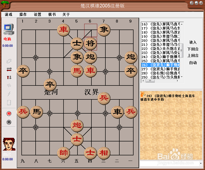 梅花泉第二十六篇棋谱