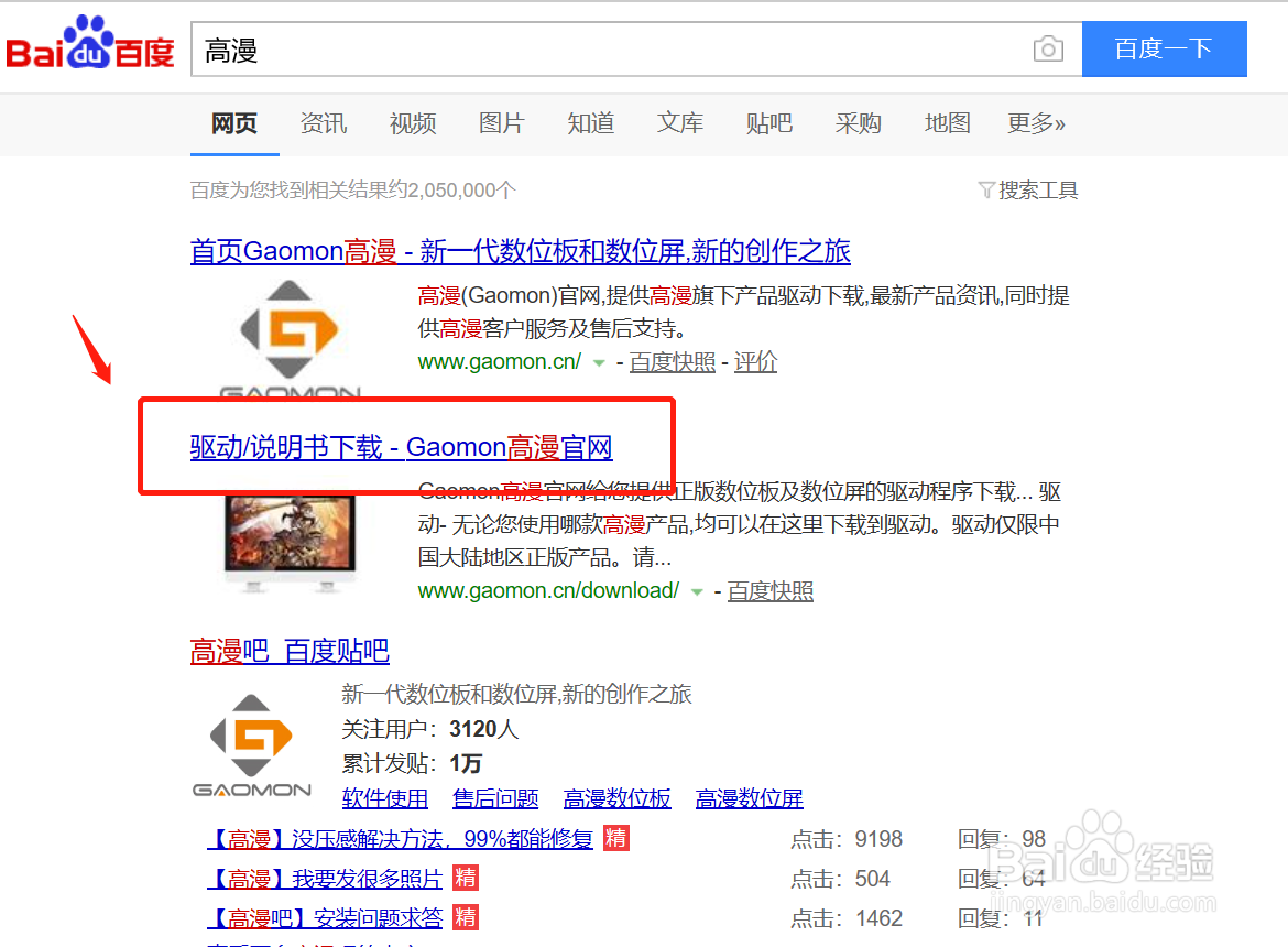高漫系列数位板驱动如何安装