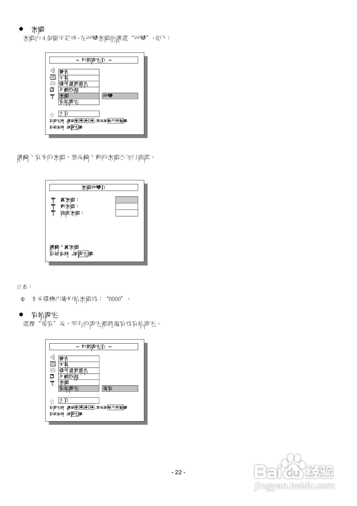 声宝DVB-J25型DVD播放机说明书:[2]