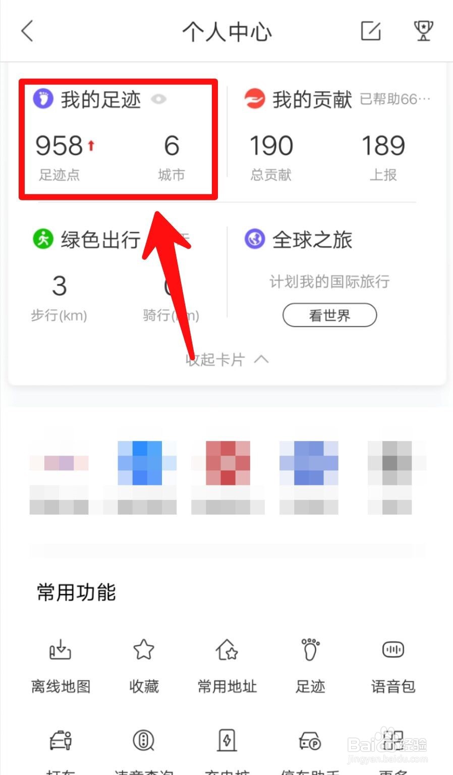 如何查看百度地图足迹点