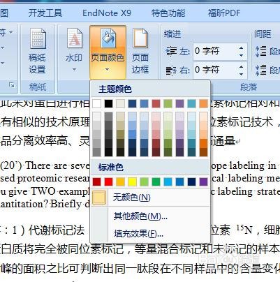 Word 2007如何更改文档的页面颜色