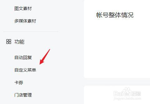 微信公众号菜单如何添加多篇文章